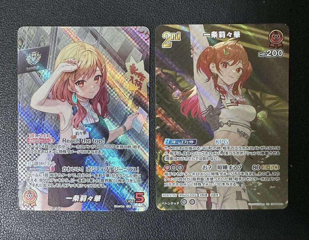 ホロライブ カードゲーム ホロカ 一条莉々華 OUR SR キュリアス