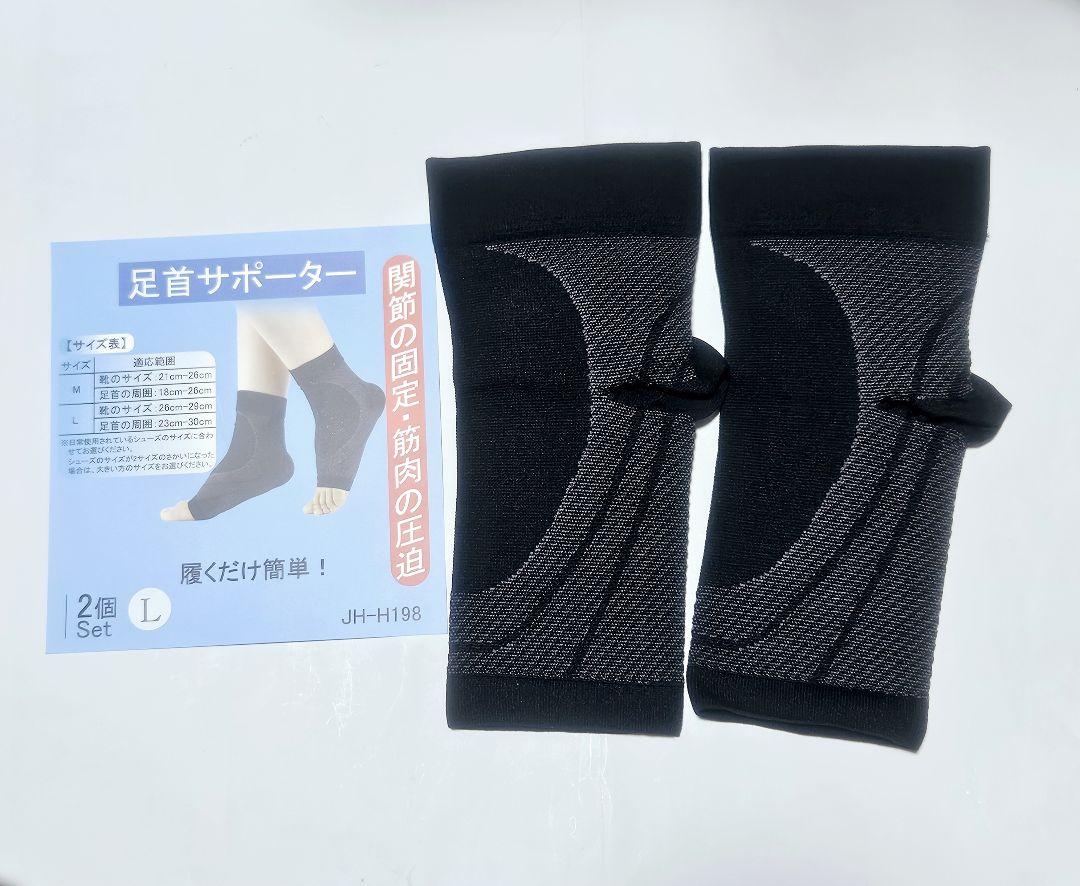 足首サポーター Lサイズ 2個セット ブラック