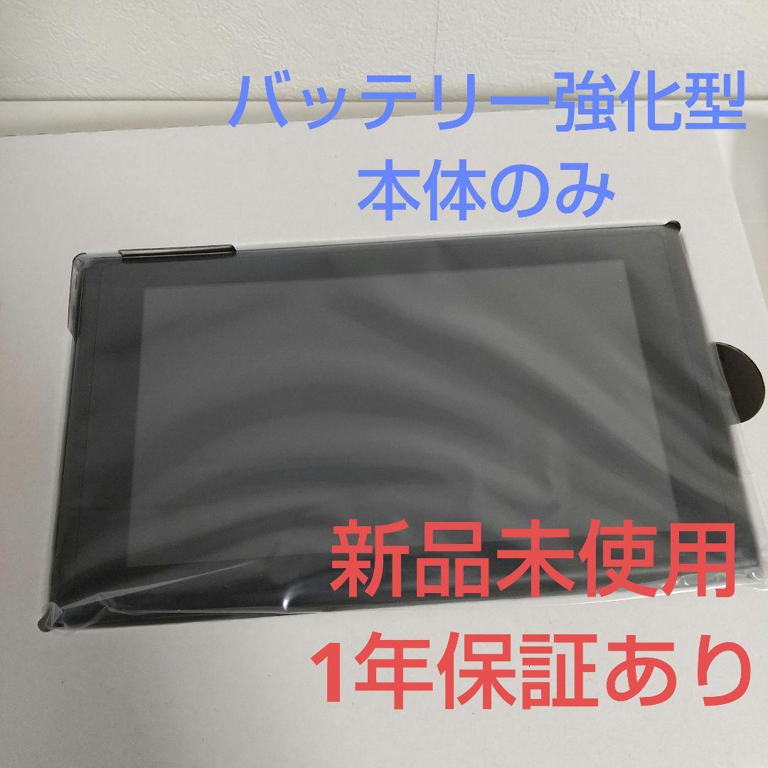 美品】Nintendo Switch 本体 ブラック 新型バッテリー強化版 - www