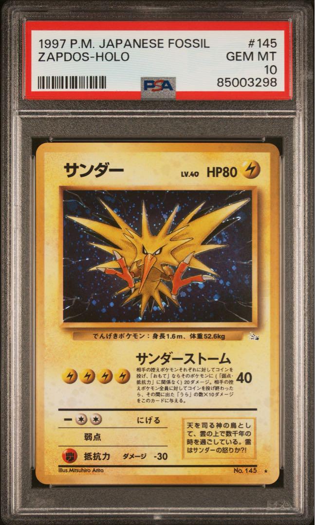 1997年 旧裏 フリーザー サンダー ファイヤー psa10 3枚セット