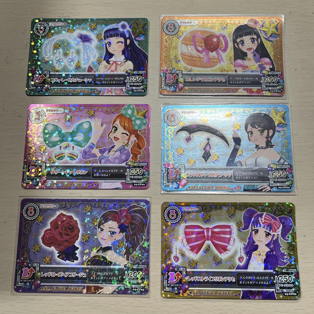 アイカツカード　アクセサリーセット アイカツカード アクセサリーセット - メルカリ
