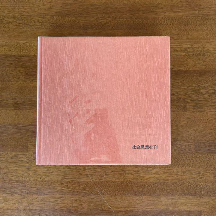 高評価即納 本 犬養孝 サイン入り JCYGX-m22318194609 万葉の旅 品質保証人気