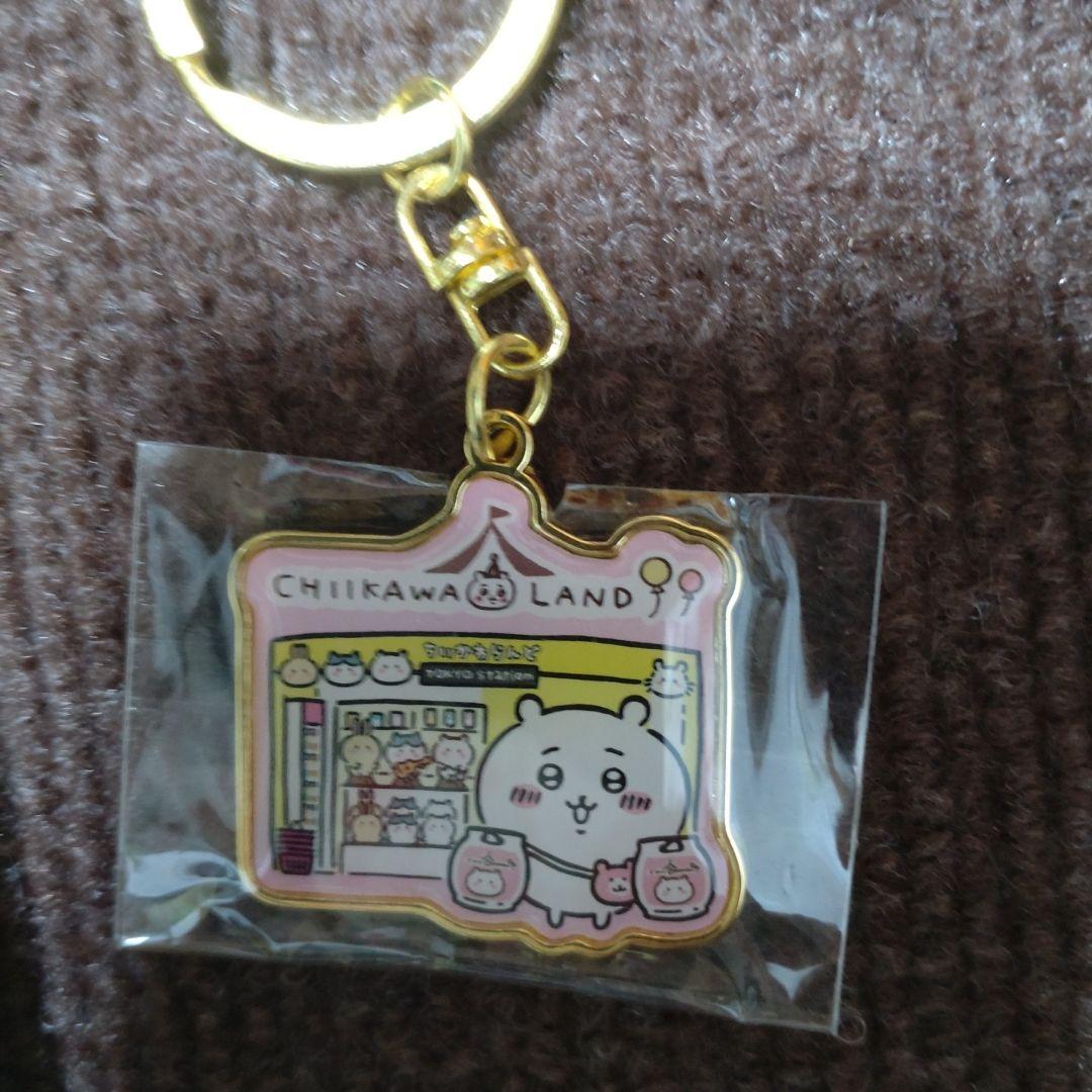 新品未開封　激レア　ちいかわらんどTOKYO station限定キーホルダー 限定❤ちいかわ☆ちいかわらんど東京ステーション☆1周年