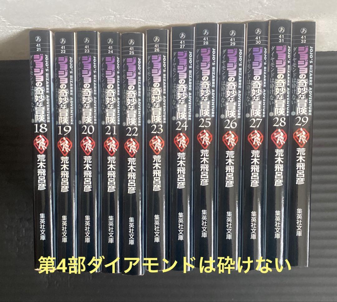 ジョジョの奇妙な冒険 文庫本全巻セット 1-50巻
