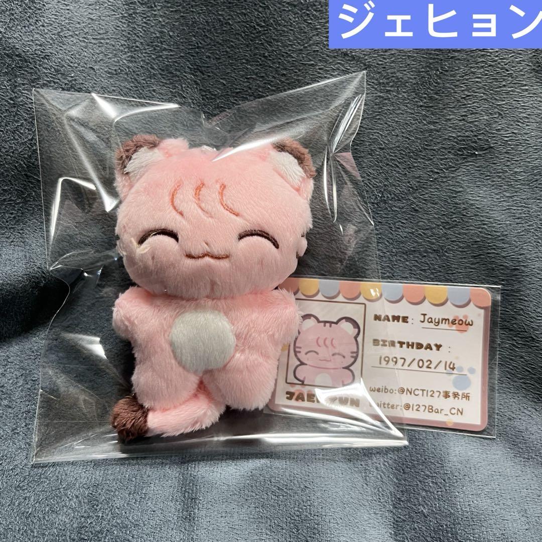 ジェヒョン　ぬいぐるみ　10cm 新品　マスター　nct