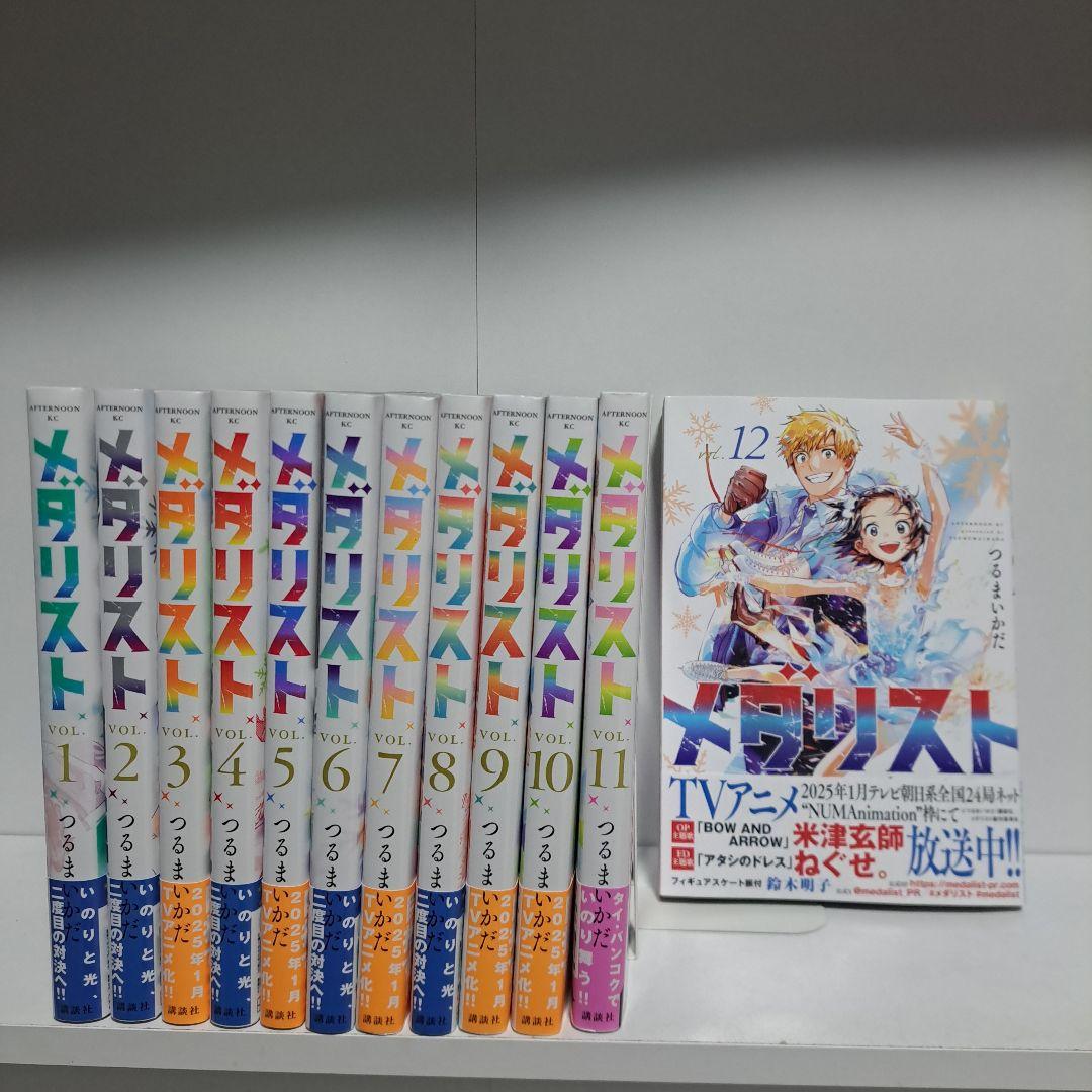 メダリスト 1巻～12巻 既刊 全巻 漫画 全巻セット