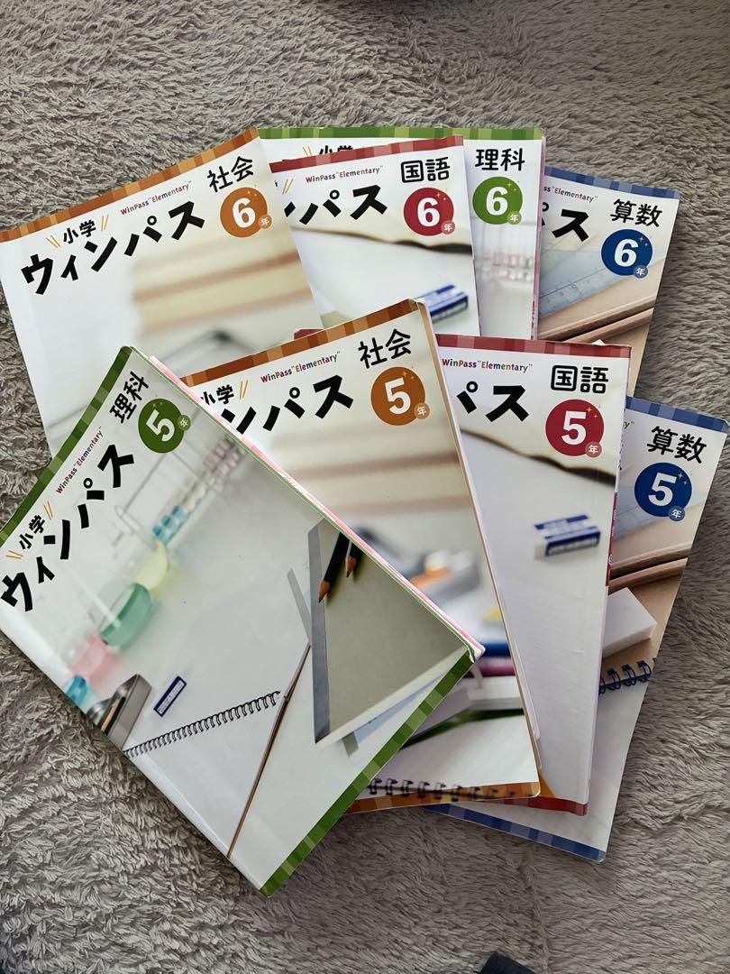 ウィンパス 教材セット 5・6年生