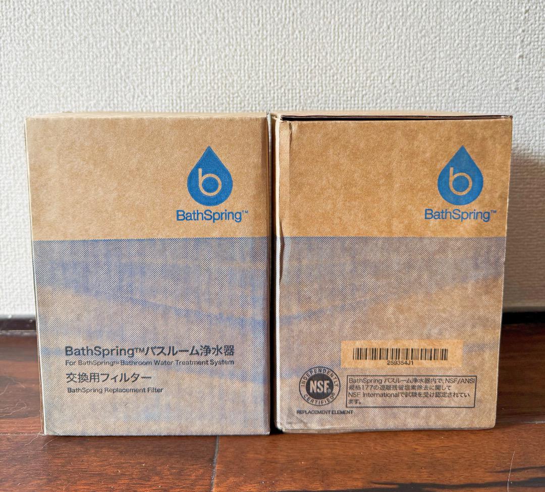 アムウェイ バスルーム 浄水器 Bath Spring 交換用フィルター