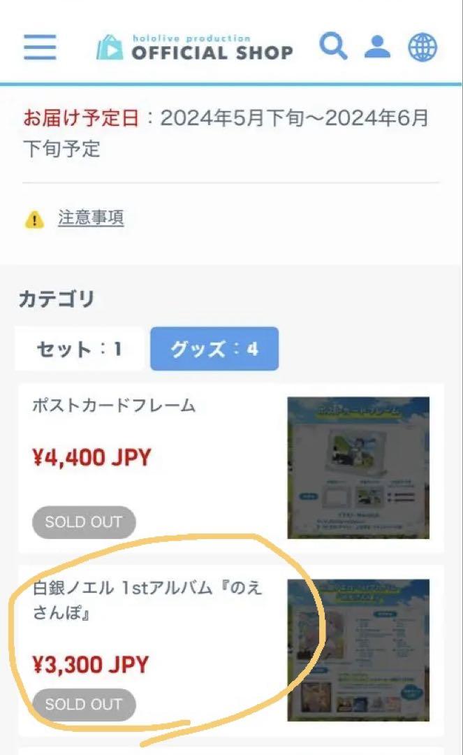 【受注生産限定品】白銀ノエル 1stアルバム のえさんぽ