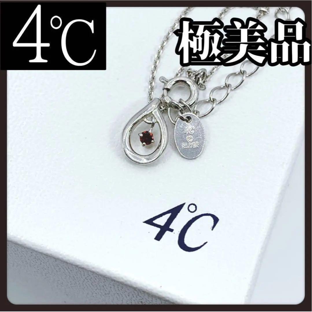 1粒　4℃　ヨンドシー　シルバー　ネックレス　シルバー　色付きラインストーン