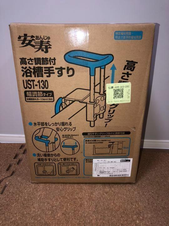 最安値お得 未使用品 アロン化成 安寿 高さ調節付浴槽手すりUST-130 ブルー Ⓨ4 1HmAP-m22324875289 大得価人気