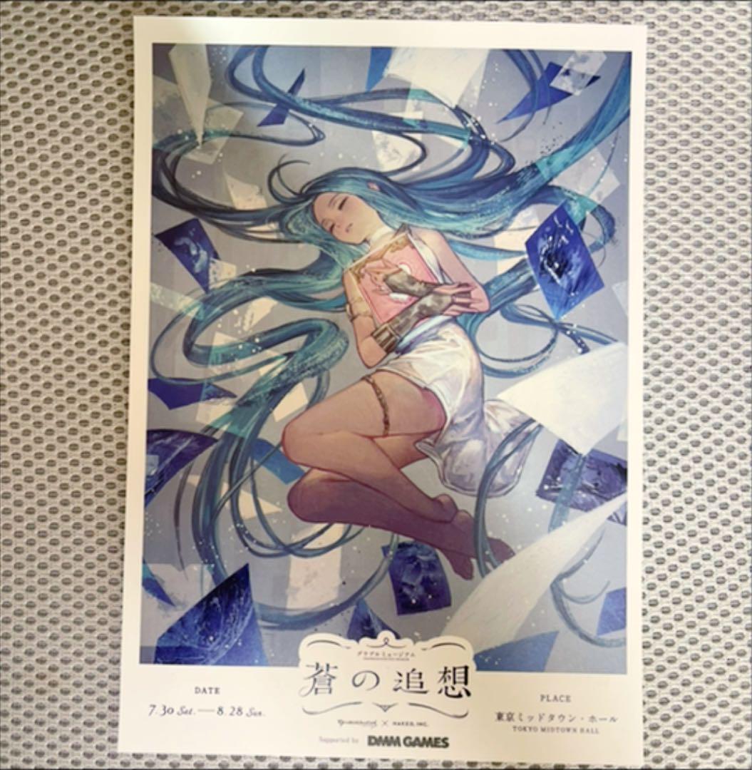 グラブルミュージアム 特典 フライヤー 蒼の追想 3枚 - www