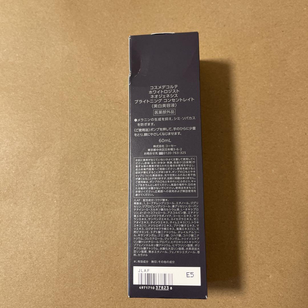 DECORTÉWHITLOGISTBRIGHTENINGCONCENTRATE
