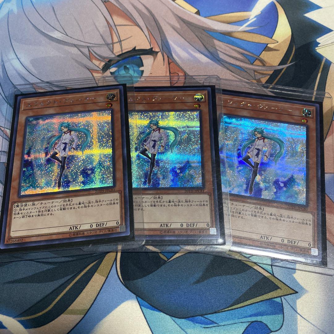 遊戯王 エフェクトヴェーラー　シークレット　シク　3枚