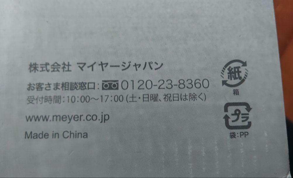 MEYER ステンレス鍋 麺'S ポット 20CM ガス IH対応 パスタセット