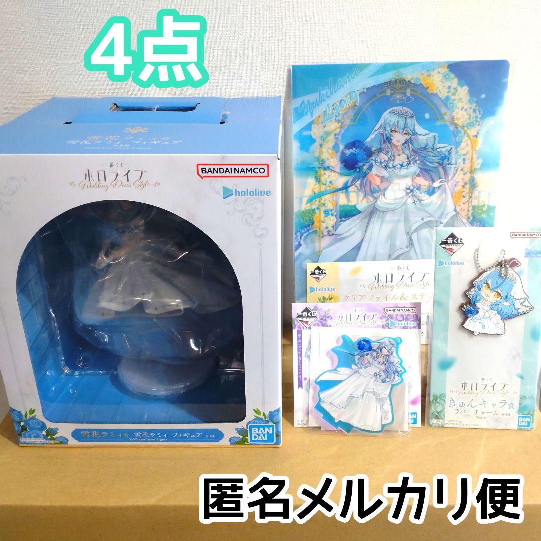 新品未開封／匿名配送／ホロライブ 一番くじ 雪花ラミィ フィギュア