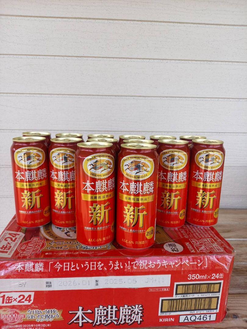 本麒麟　350ml ２３本　500ml １６本