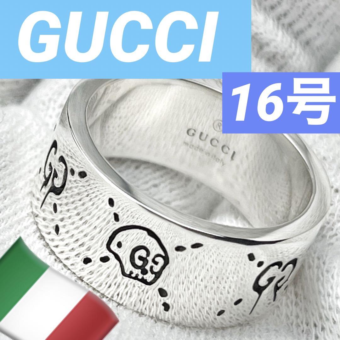 美品　GUCCI 指輪　ゴーストリング　16号
