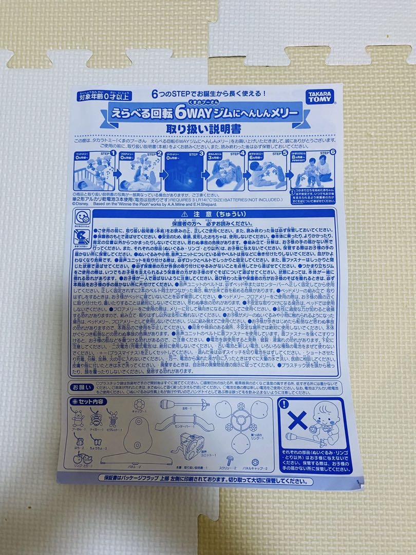 プーメリー 美品 ディズニー 6WAYベビージム プーさん