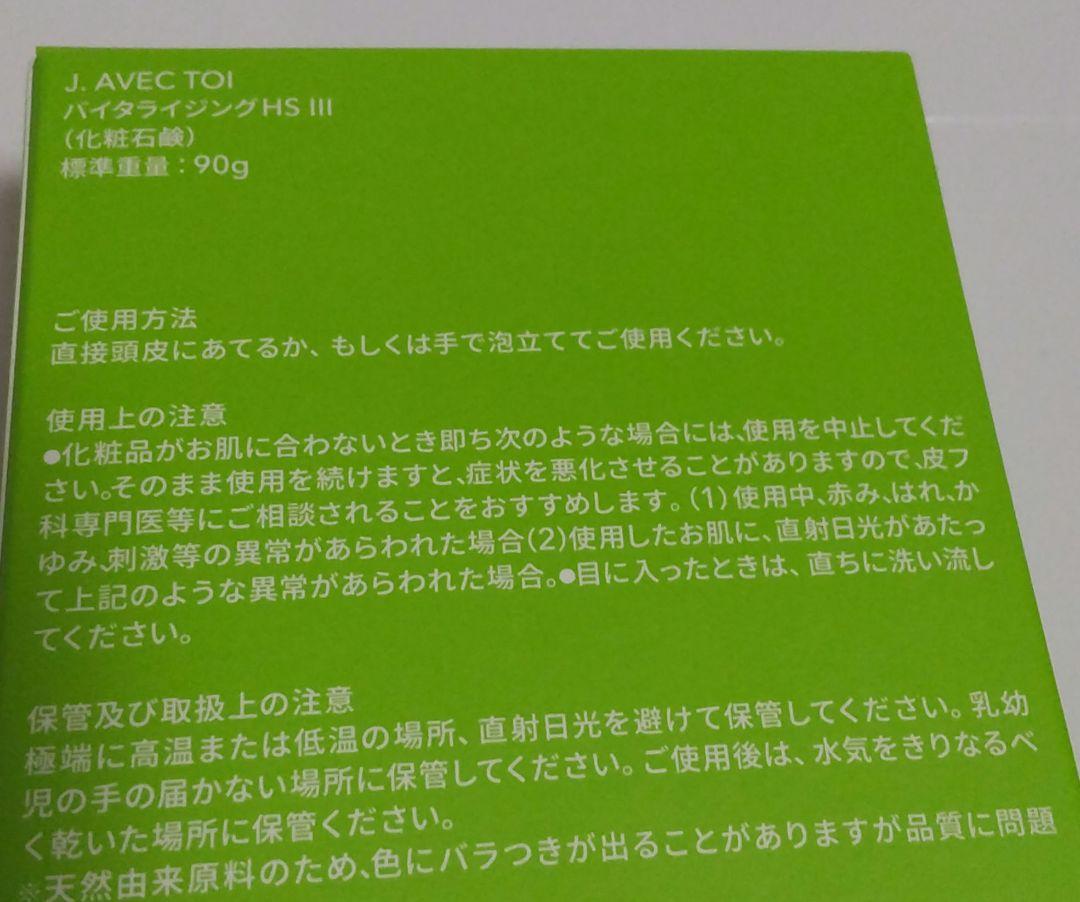 流行り の ブランド  TOI AVEC J. パラダイジング メルカリ - +EKA30g 90g HS-III ボディソープ