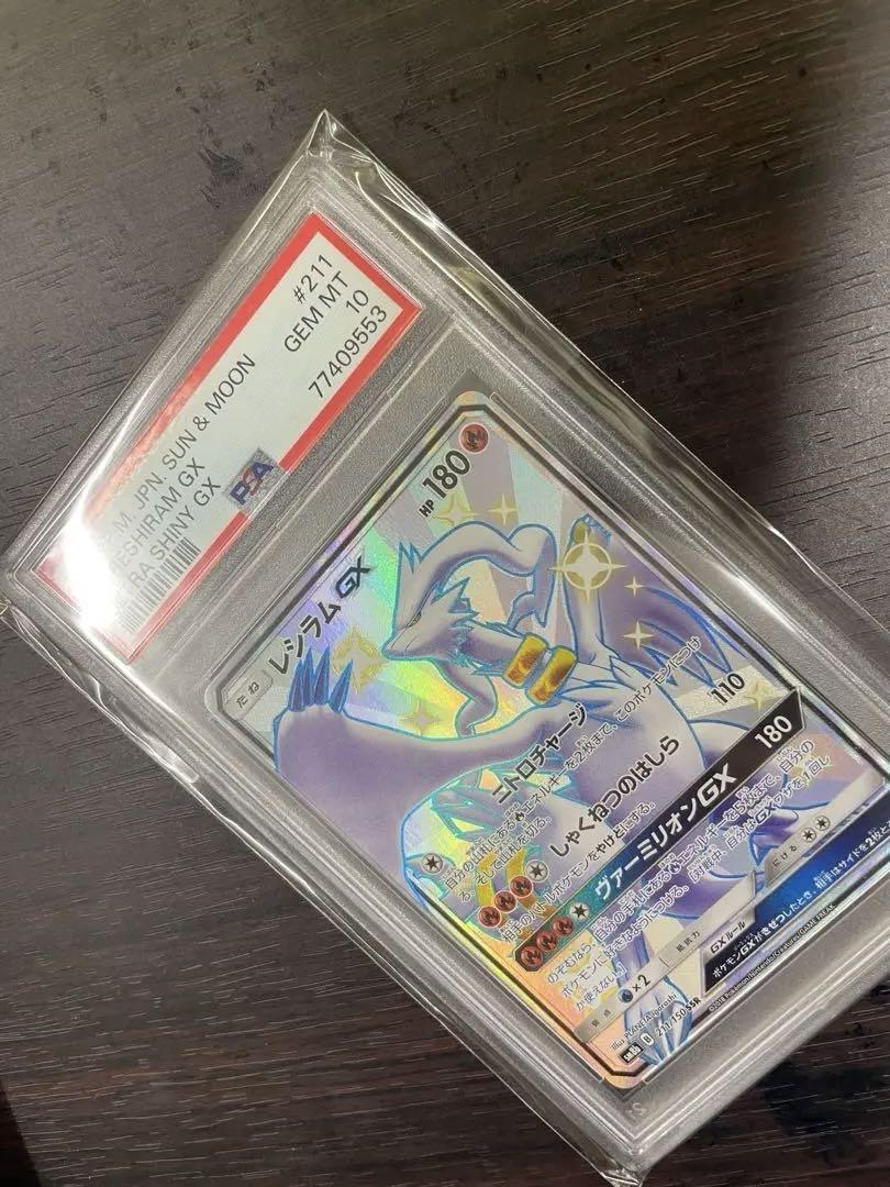 【PSA10】レシラムGX SSR ウルトラシャイニー