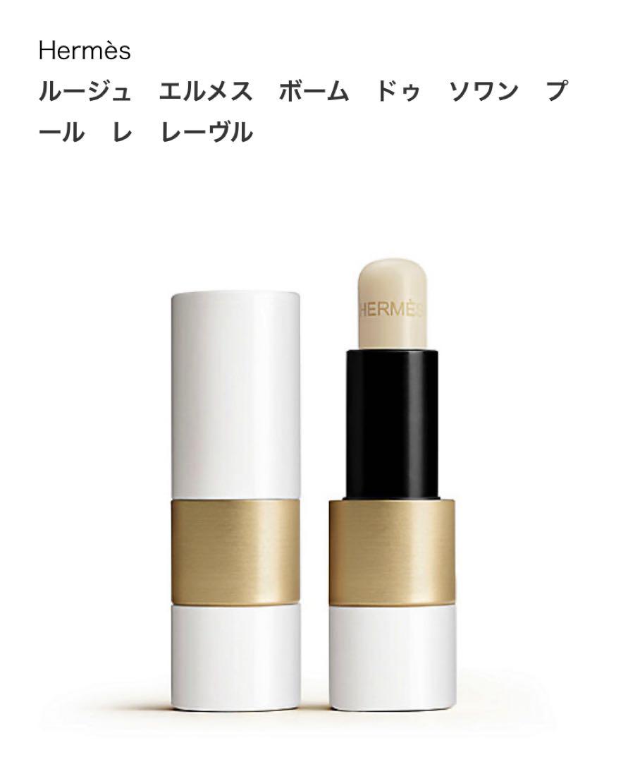 限定　エルメス　ルージュ オランジュ アン フェット ボーム ドゥ ソワン 限定エルメスルージュ オランジュ アン フェット ボーム ドゥ ソワン