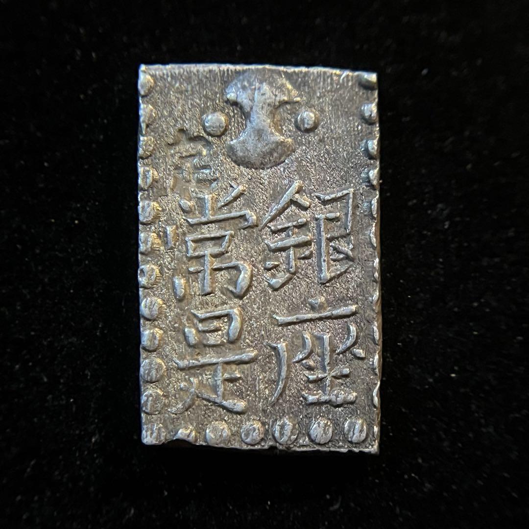 新南鐐ニ朱銀