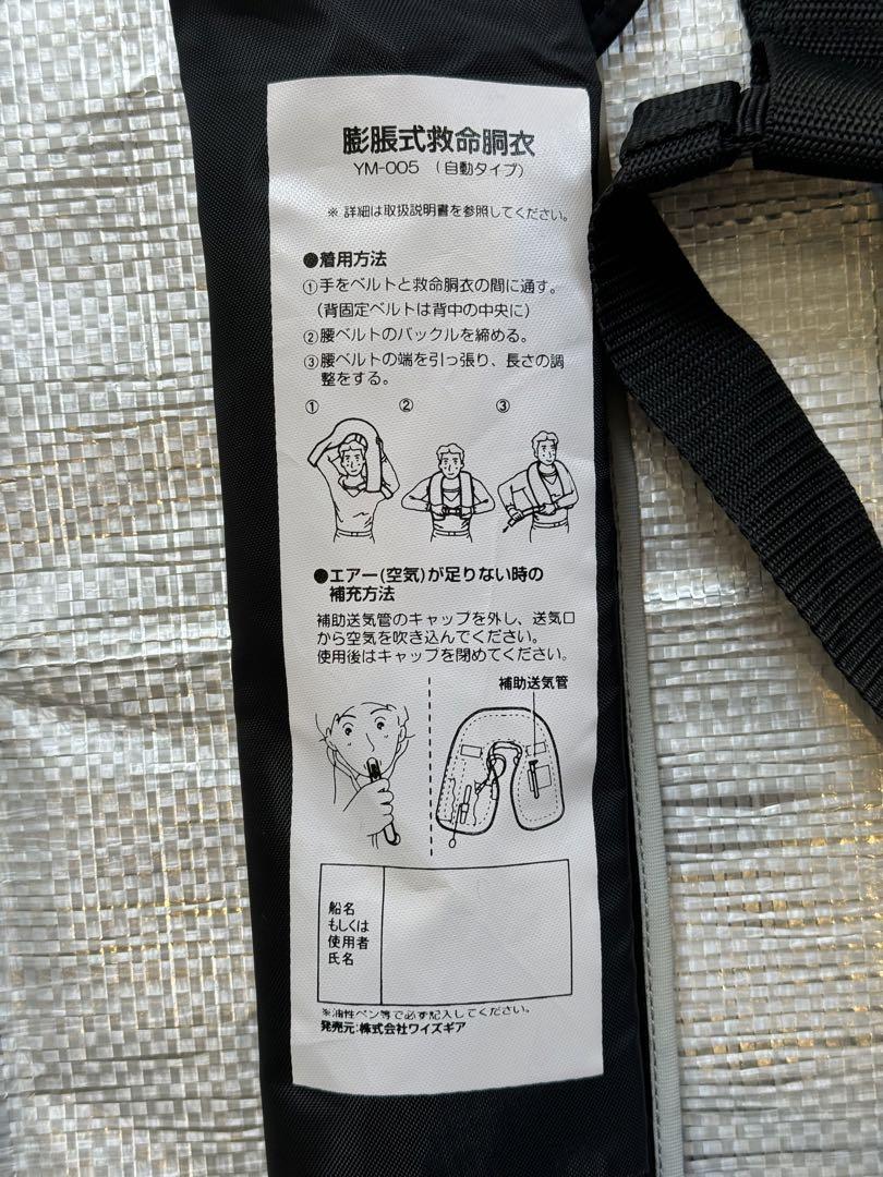 YM-005 膨張式救命胴衣　y'sGEAR