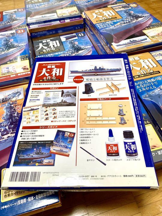 特価通販 戦艦大和 全90巻 未開封 EUk40-m22333086642 ディアゴスティーニ 高品質セール