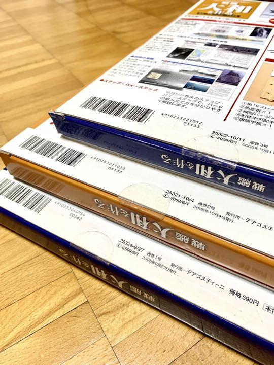 特価通販 戦艦大和 全90巻 未開封 EUk40-m22333086642 ディアゴスティーニ 高品質セール
