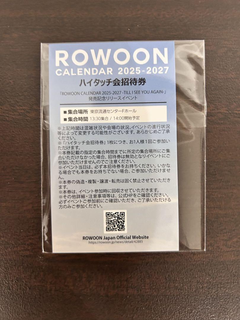 本日発送【東京→】ロウン　ハイタッチ券 6,020円