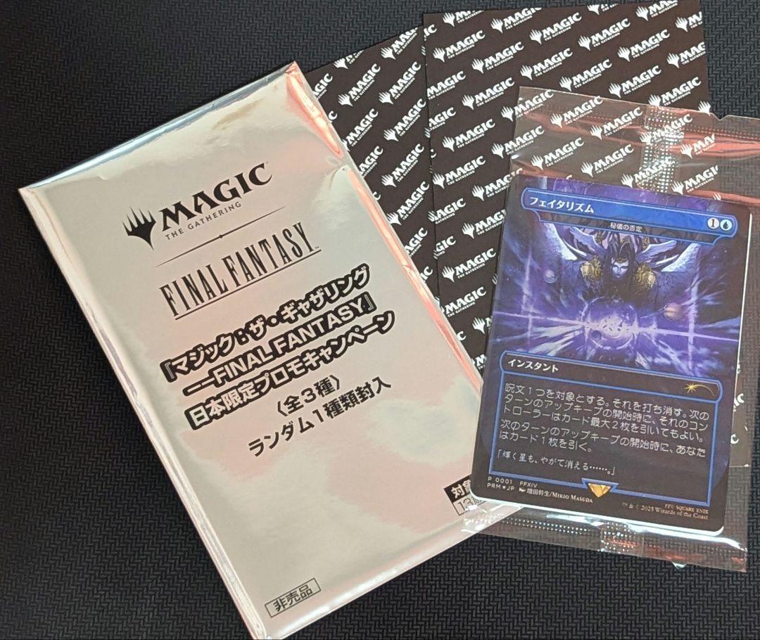 マジックザギャザリング フェイタリズム プロモパック foil MTG プロモーションカード 【MTG/PR】※Foil※《フェイタリズム