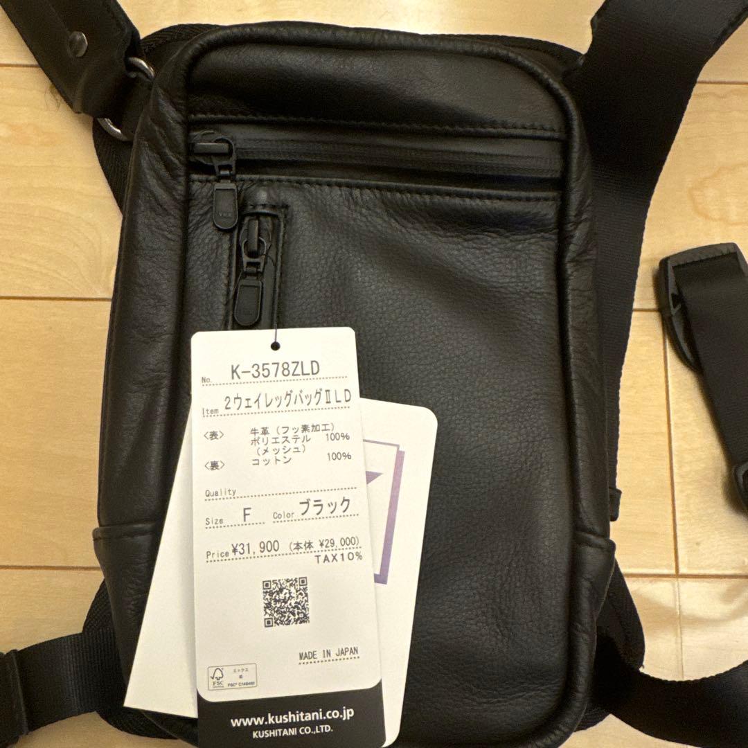 K-3578ZLD 2ウェイレッグバック エグザリートレザー クシタニ K-3578ZLD 2ウェイレッグバック エグザリートレザー クシタニ