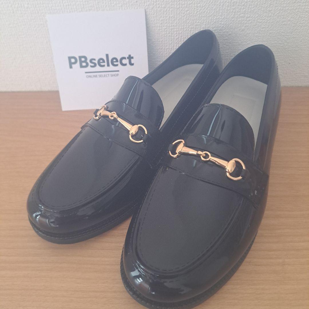 PBselect 晴雨兼用撥水ローファー(新品)