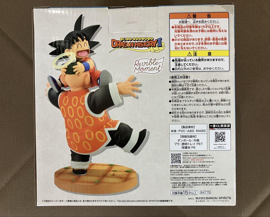 【箱傷有・特価】一番くじ ドラゴンボール ヒストリー ラストワン　孫悟空 孫悟飯