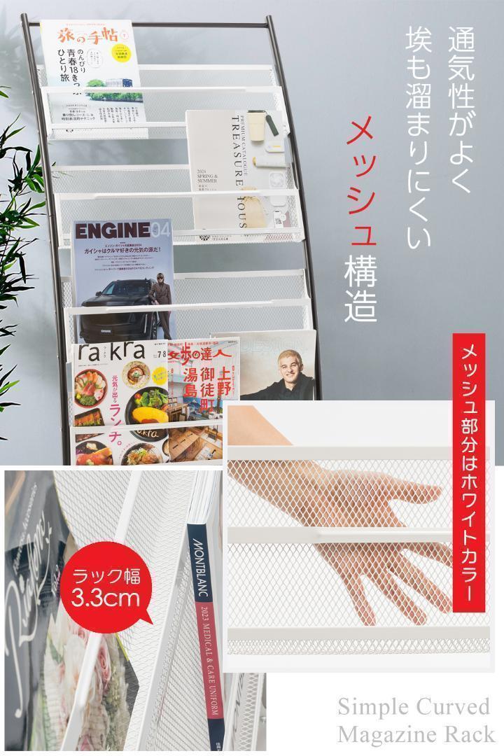 マガジンスタンド 【日本語説明書】4段 キャスター付き 彎曲ディスプレイ2243