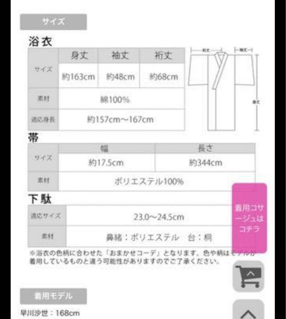 きー様　　　浴衣　セット