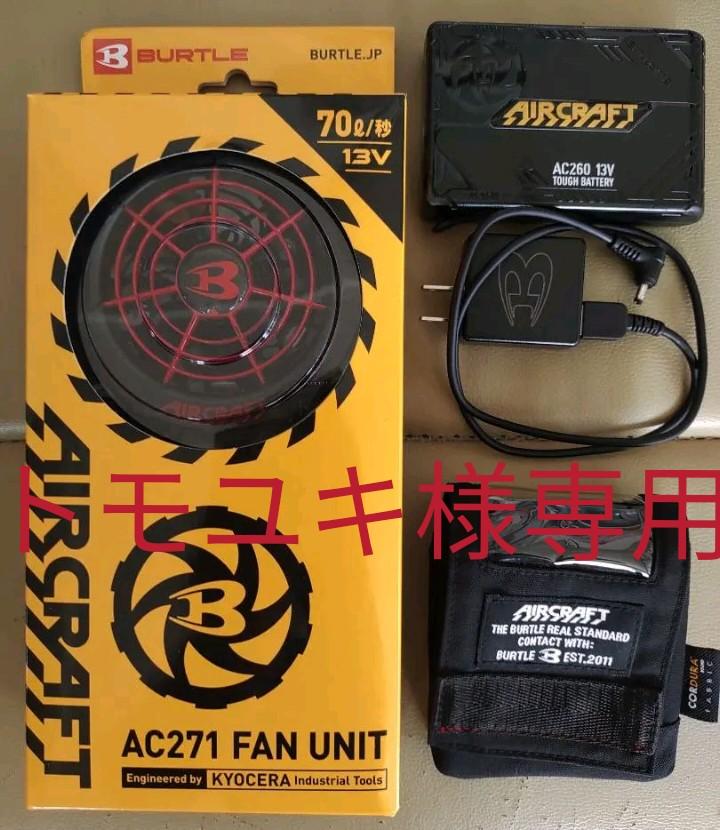 バートル AC271-70 スパイダーレッドバッテリーset