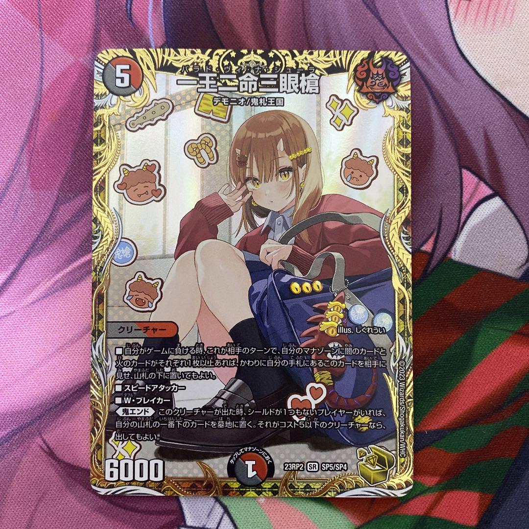 PSA デュエルマスターズ 一王二命三眼槍　 バラドヴィナシューラ 金トレジャー 数量限定価格!! 一王二命三眼槍 しぐれうい 金トレジャー バラ