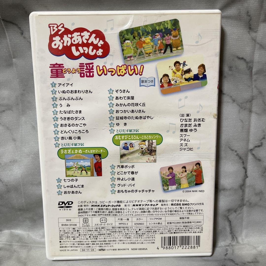 Amazon.com: BSおかあさんといっしょ 童謡がいっぱい! [DVD