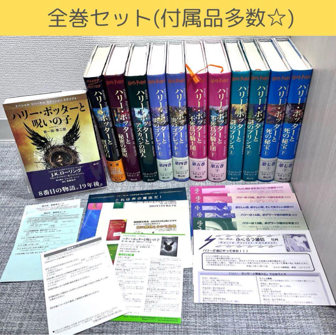 ハリー・ポッターシリーズ 全7巻(計11冊) 呪いの子　ふくろう通信　しおり ハリーポッターシリーズ全巻セット(全7巻計11冊) ドアノブ型