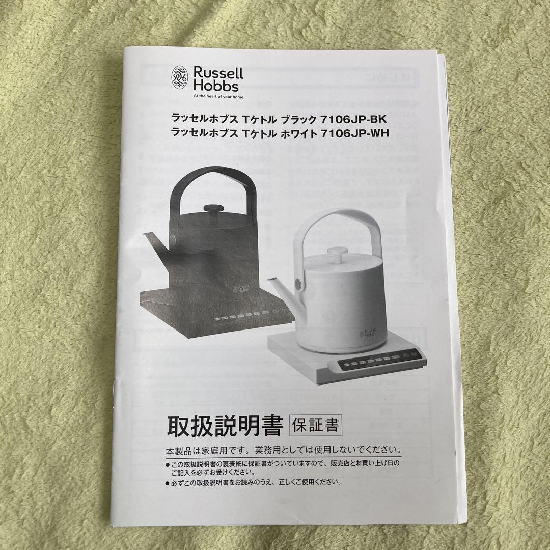 Russell Hobbs ブラック ケトル 7106JP-BK