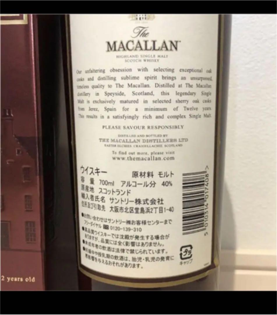 マッカラン18年 マッカラン12年 700ml