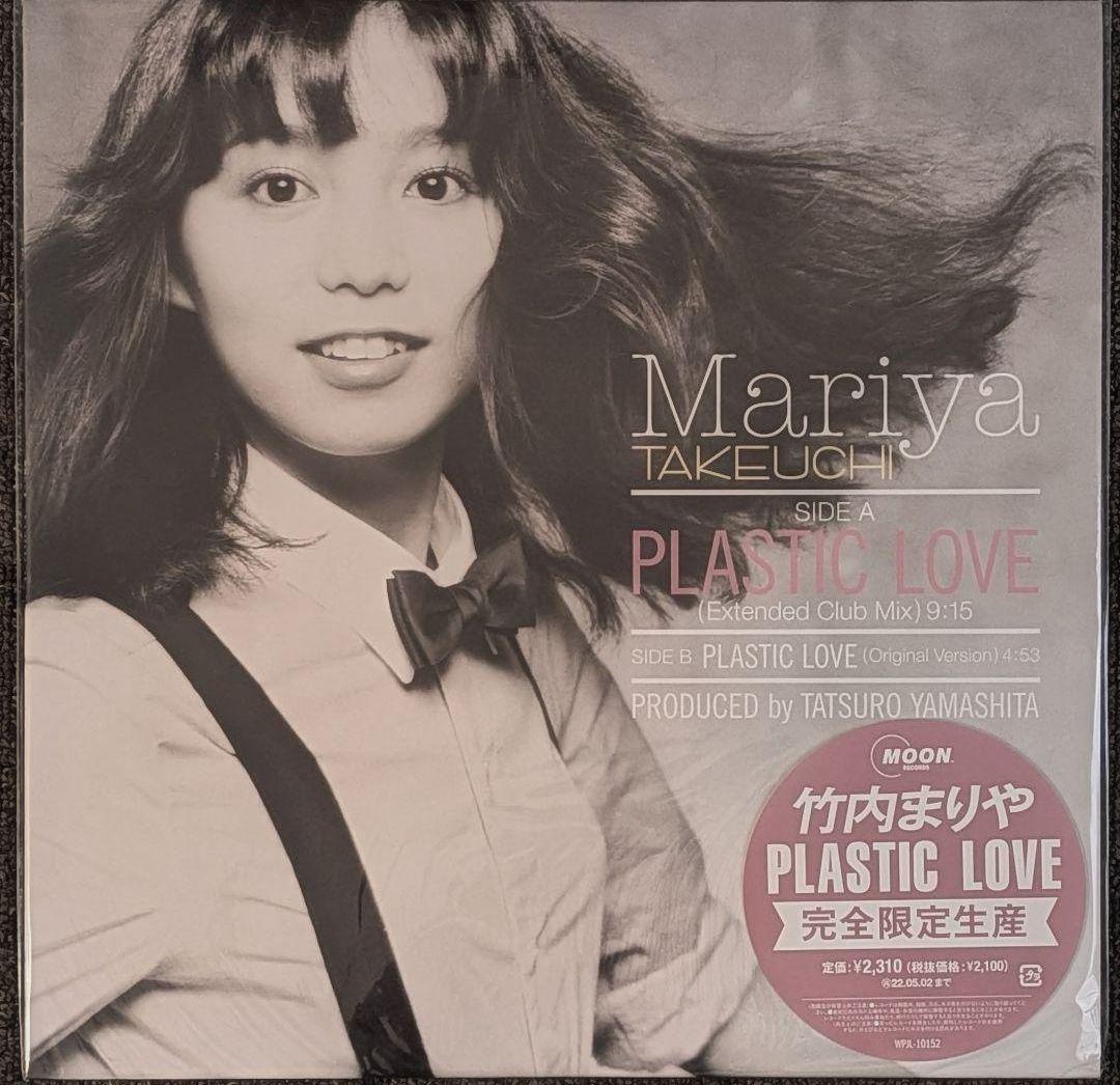 HMV店舗在庫一覧] PLASTIC LOVE 【完全生産限定盤】(12インチ