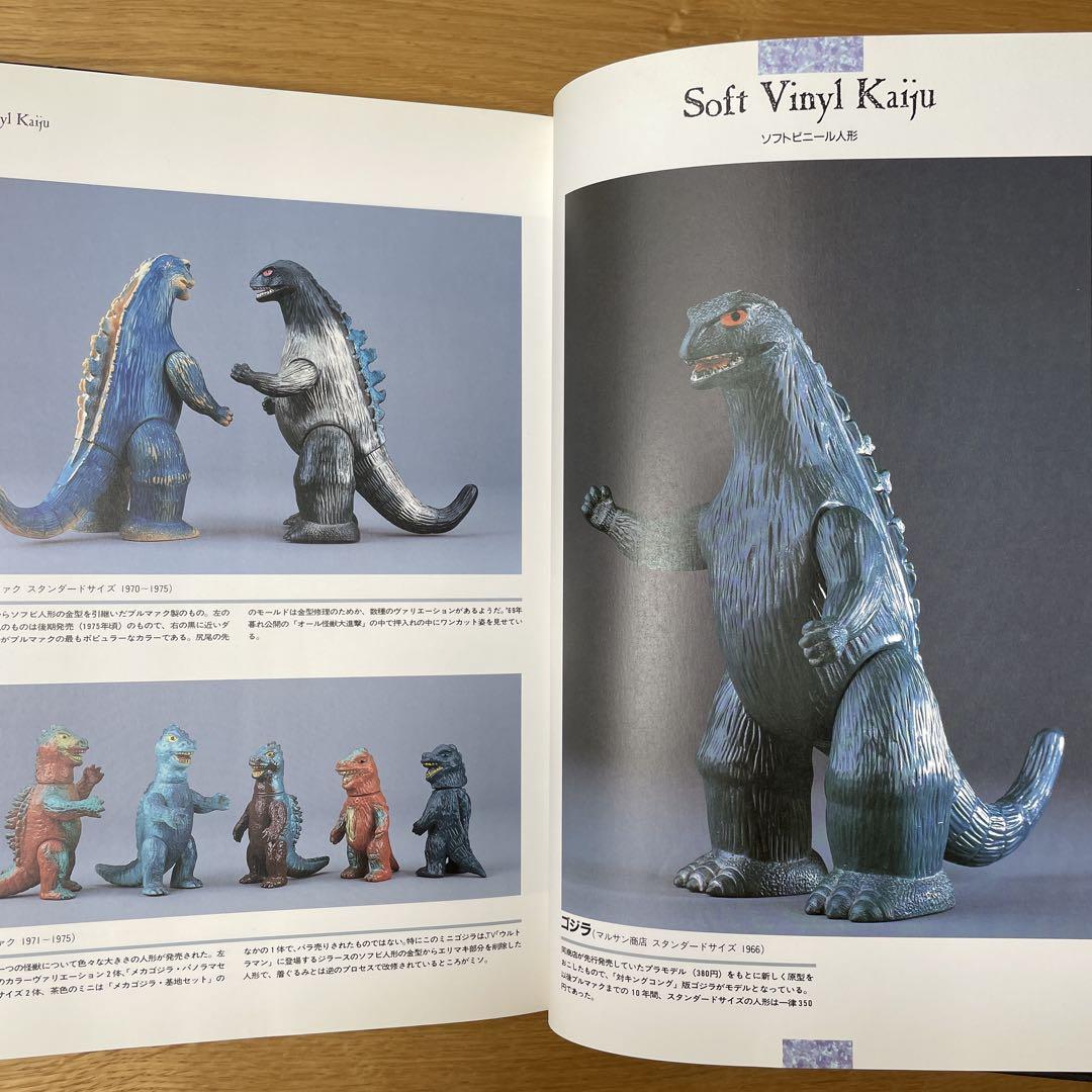 人気特価をすべて ゴジラTOY博物館 続・怪獣玩具【第1刷】 - メルカリ 趣味・スポーツ・実用