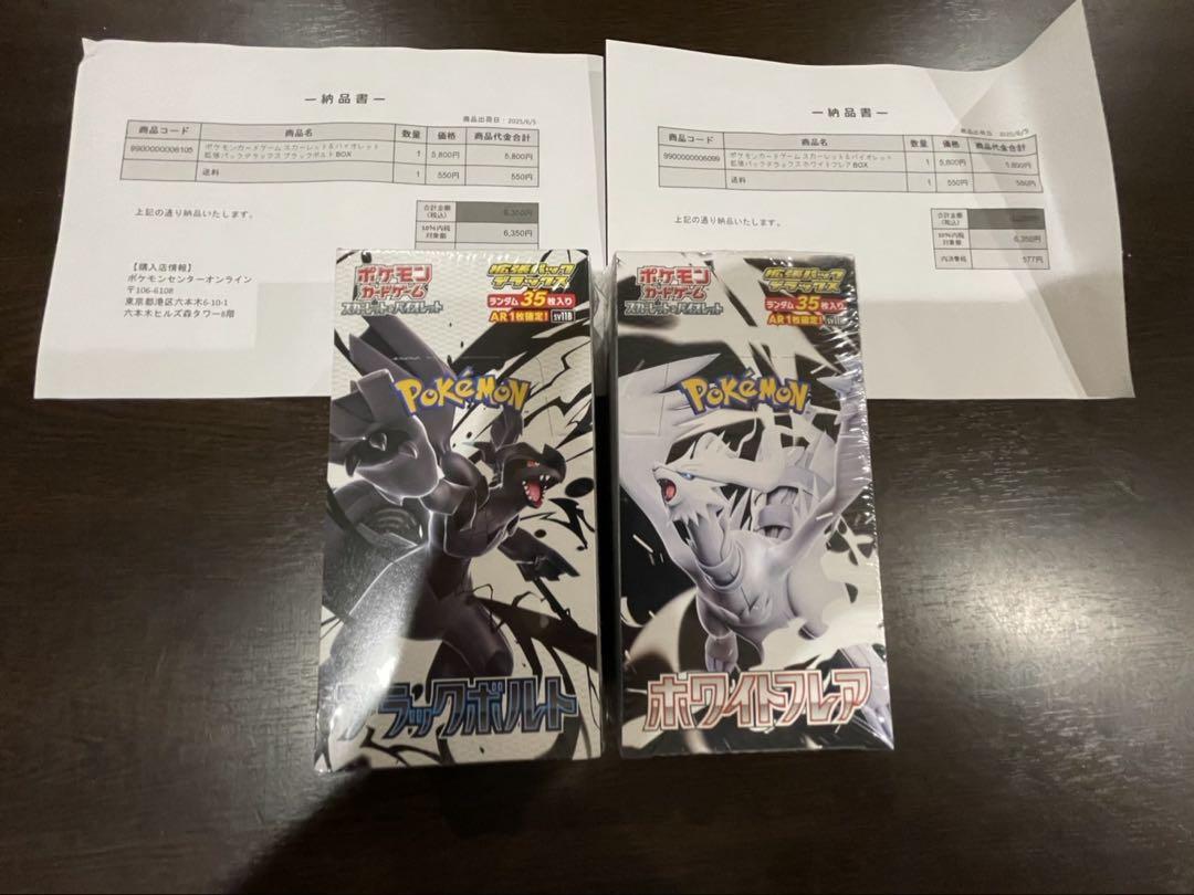 【シュリンク付き / ワンオーナー】ブラックボルト・ホワイトフレア BOXセット ポケモンカードゲーム ブラックボルト ホワイトフレア BOX