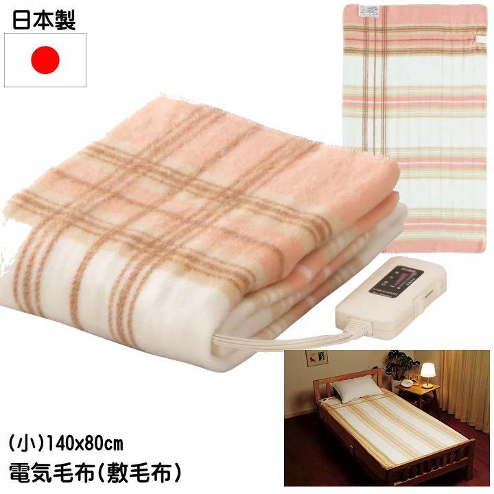 電気毛布 140x80cm 敷き毛布 日本製 丸洗いOK ダニ退治