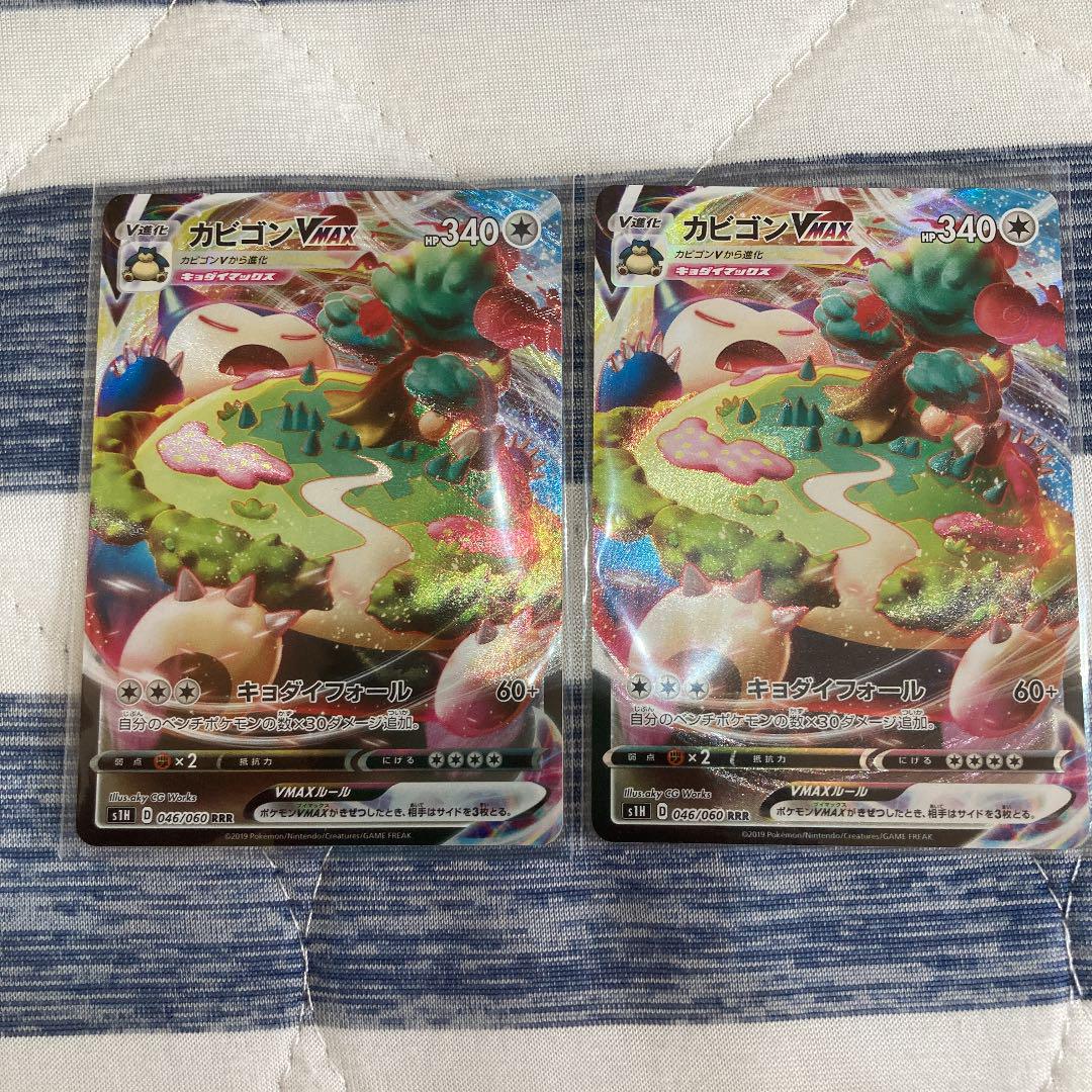 ポケモンカード カビゴンv Max Rrr 2枚 Lalala Web Co Jp ポケモンカード カビゴンv Max Rrr 2枚 Lalala Web Co Jp