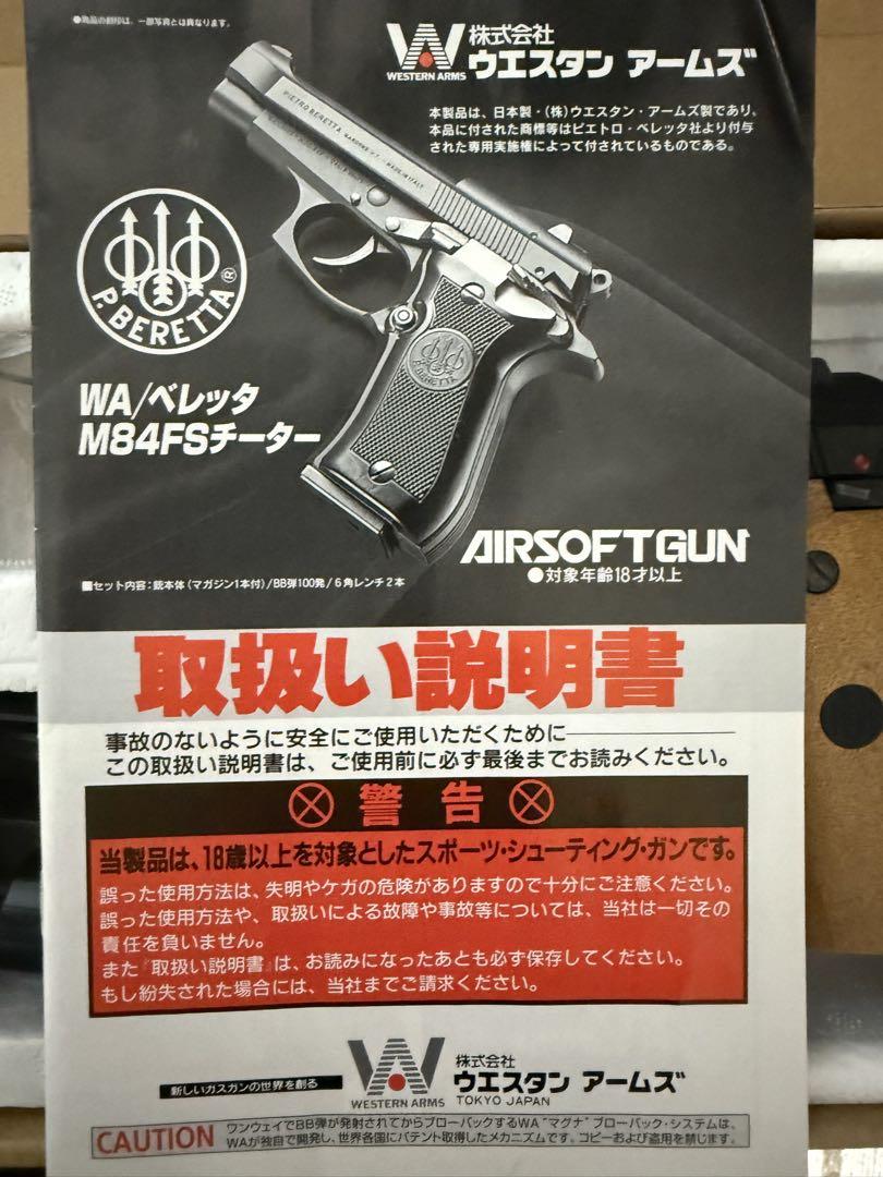 ベレッタ m84fsチーター ガスガン
