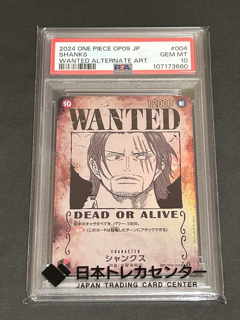 PSA10 ワンピースカード シャンクス SR OP09-004 手配書♥に近い